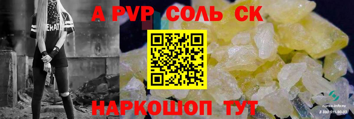 A-PVP кристаллы Новошахтинск
