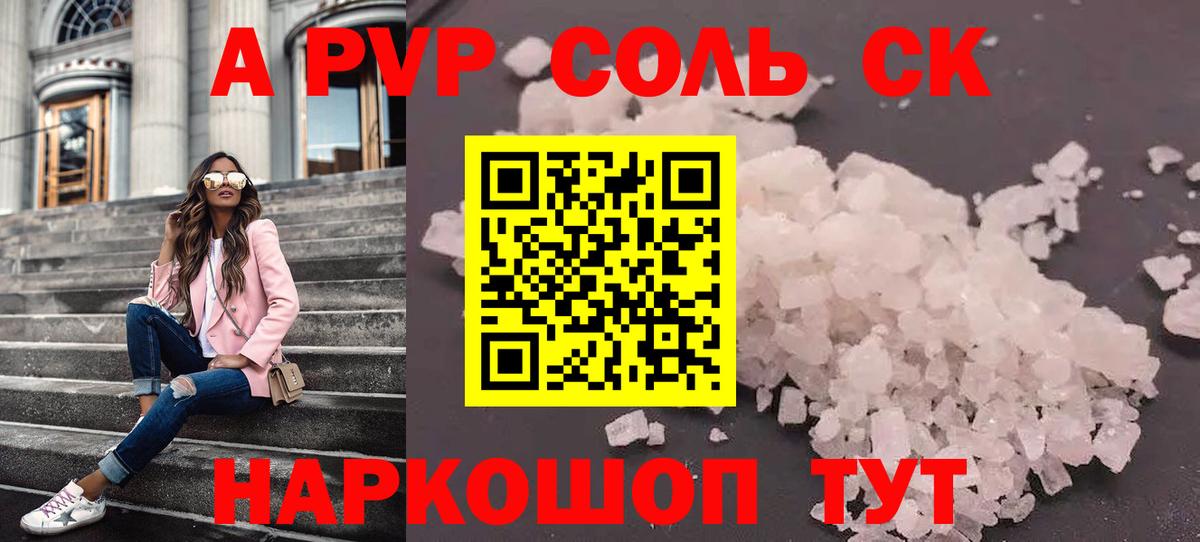 Новошахтинск  Alpha PVP СК  Alpha-PVP СК  Вход с VPN  Alfa_PVP крисы CK 