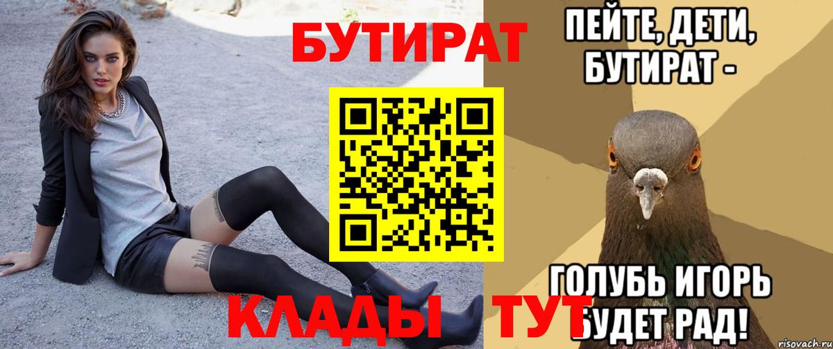 Бутират оксана  Вход с VPN  Новошахтинск 