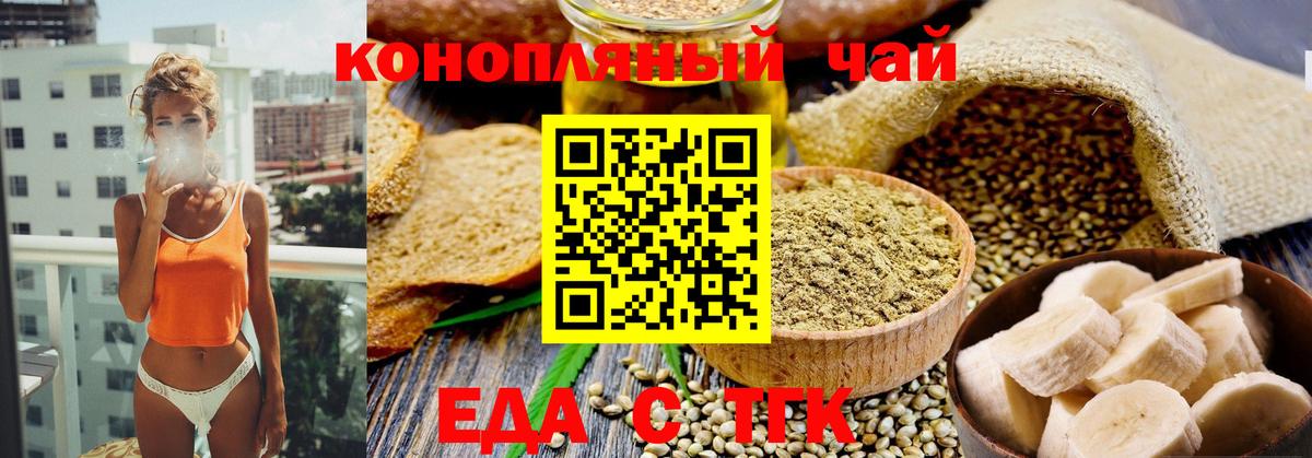 Печенье с ТГК марихуана  Вход с VPN  Новошахтинск 