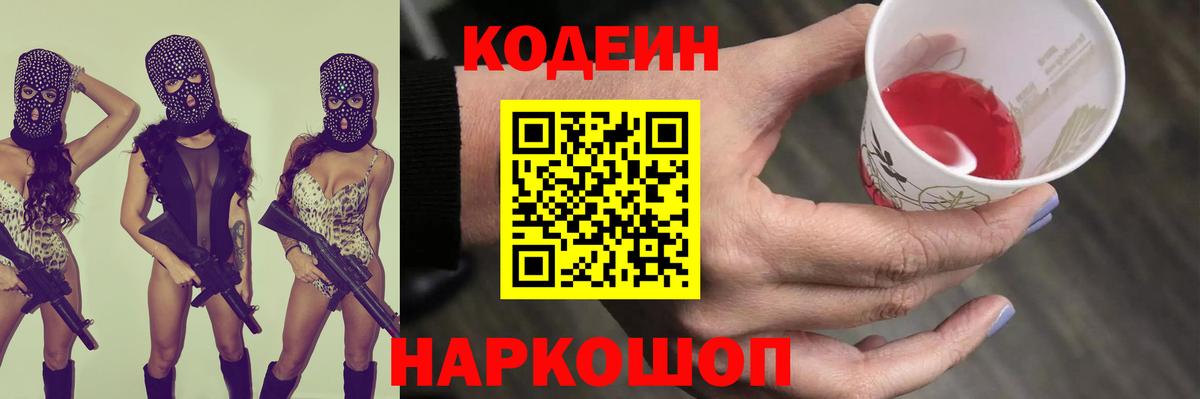 Кодеиновый сироп Lean напиток Lean (лин) Новошахтинск
