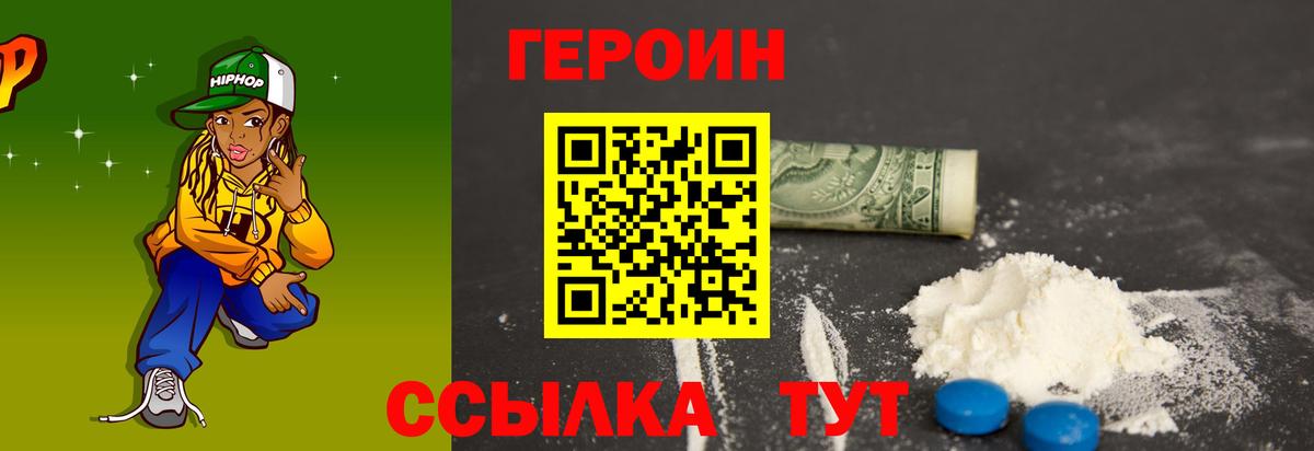 Героин белый Новошахтинск
