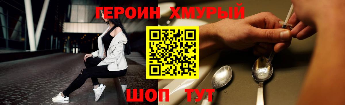 Героин Новошахтинск