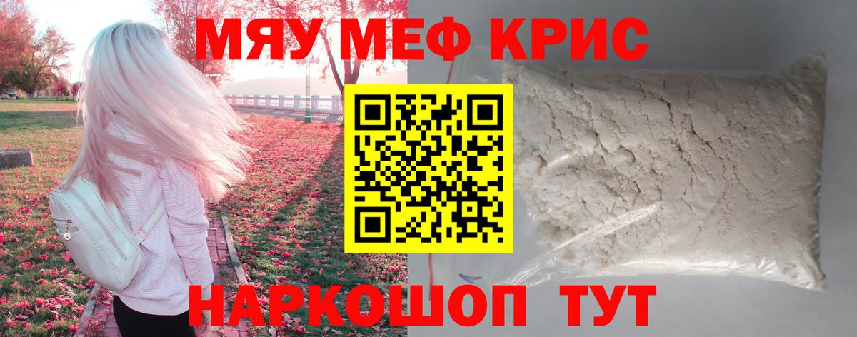 Мефедрон кристаллы  МЕФ мука  МЯУ-МЯУ  Новошахтинск  Мефедрон  Вход с VPN 