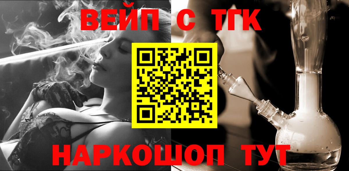 ТГК вейп с тгк    зеркало  Новошахтинск  Дистиллят ТГК вейп  Вход с VPN 